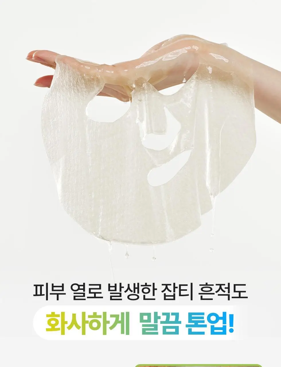 [쿨링 마스크/5매] 닥터지 레드블레미쉬 쿨 마스크 5매 3종 (수딩/흔적/탄력) 상세페이지 28
